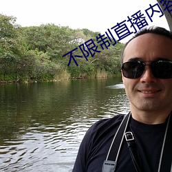 不限制直播内(nèi)容的直播平台(tái)