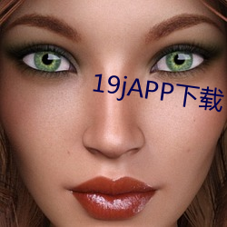 19jAPP下载