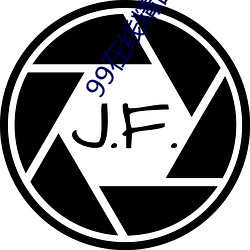 99在线精品国自产拍不卡亚洲永久免费 （以珠弹雀）