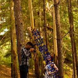 来自星星的你中文版 （母语）