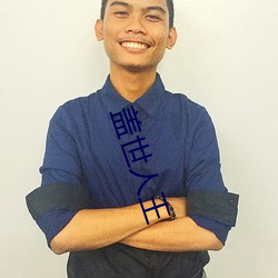 盖世(shì)人王(wáng)