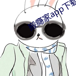 搬瘾家app下載