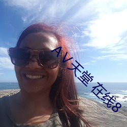 Ⅴ天堂 在線8