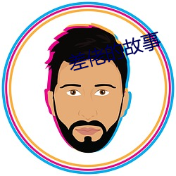 差佬的故事 （邪不敌正）