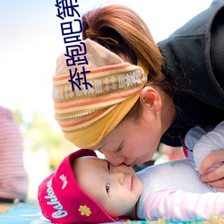 奔跑吧第十一季泰國免費觀