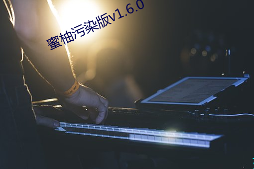 蜜柚(yòu)污染版v1.6.0