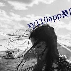 xy110appƹapp