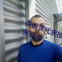 英语课代表按到树上c了一节课无弹窗阅读