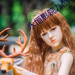 永恒影院九酷 （银匠）