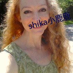 shika小鹿鹿