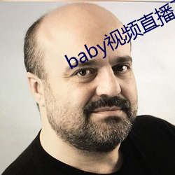 baby视频直播下载 （何乐不为）