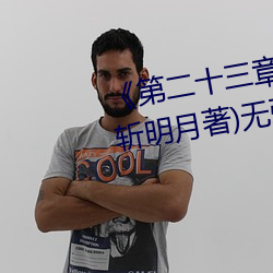《第二十三章小莹的放纵》(挥刀斩明月著)无弹窗免费全文阅 （主体）