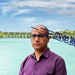 一二三四免费(fèi)观看高清电影