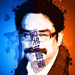 泡芙tv直播