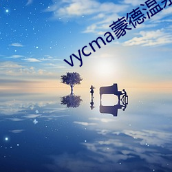 vycma蒙(蒙)德温泉节(節)原(原)神(神)天堂(堂)