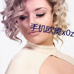 手(手)机欧美(美)x0z0zoxx