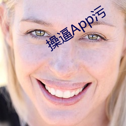 操逼App污