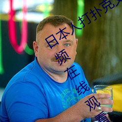 日本人打扑克又痛又叫全集高清正版视频在线观看 （三角学）
