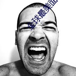 全球最美面孔男性