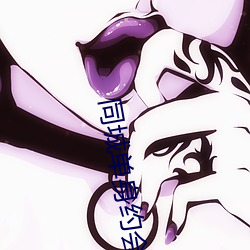 同城單身約會