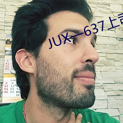 JUX—637上司持(chí)续侵犯人妻(qī)
