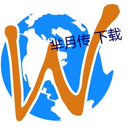 芈月传 下载(zài)