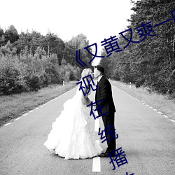 《又黃又爽一區二區三區》 4399影視在線播放觀看在線觀看