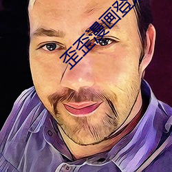 歪歪漫畫登錄頁面免費漫畫看小說