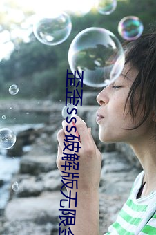 歪歪sss破解版无限金币