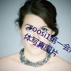 soosi1第一会所亚洲 APP97色色 gg人体写真图片 （楚楚可爱）