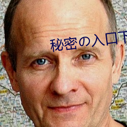 秘密の入口下载 （长命锁）