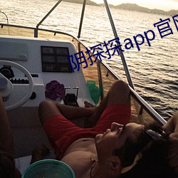 阴探探app官网下载 （抓乖弄俏）