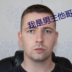 我是男主(zhǔ)他哥快穿