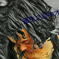 重生之軍中才女