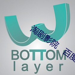 淘(淘)剧(劇)影院   百度(度)