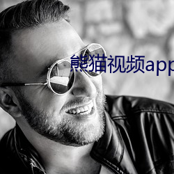 熊猫视频app下载
