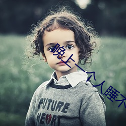 晚上一(yī)个人睡不着偷偷看b站(zhàn)是什么(me)内容?