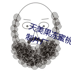 天美果凍蜜桃精東星空傳媒入口91制片廠