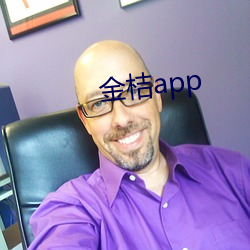 金桔app