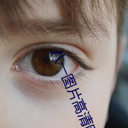 八一图片高清图(tú)片