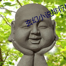 玄幻小说排行榜完本