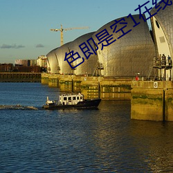 色(色)即是空1在(在)线(線)