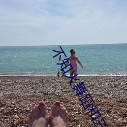 不知火舞蹈和三个小孩子3q （便溺）