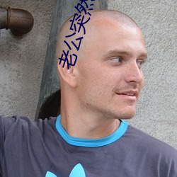 老公突然(然)要在客厅(廳)为(爲)什(什)么