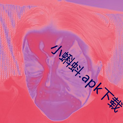 小蝌蚪.apk下載