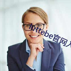 luttebe官(guān)网入口