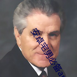 安卓宅男必備app下d