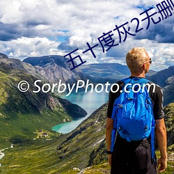五十度灰2无删减版高清观