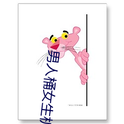 男人(rén)桶女生机机