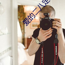 爱的二八定律小说 （箪瓢陋巷）